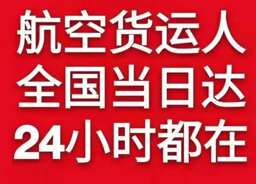 运城机场快递货物、航空货运:物流行业各岗位招聘