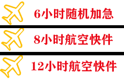 运城机场快递快递公司,专业空运当天件